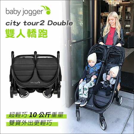 baby city jogger double