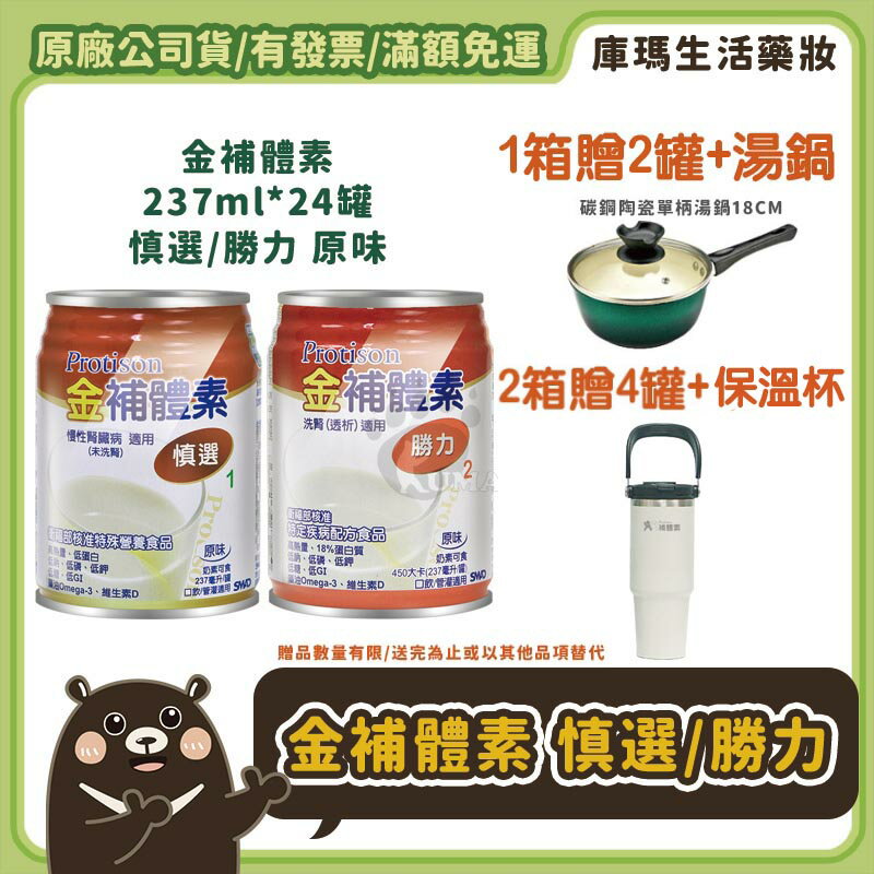 ❮1箱贈2罐+好禮❯ 【金補體素】慎選1(未洗腎)/勝力2(洗腎透析適用) 237ml*24入/箱【庫瑪生活藥妝】