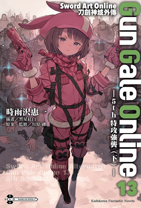 Sword Art Online刀劍神域外傳 Gun Gale Online (13)【電子書】