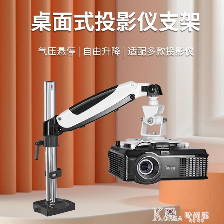 投影架投影機支架通用升降懸停伸縮桌面萬向可多角度調節架子