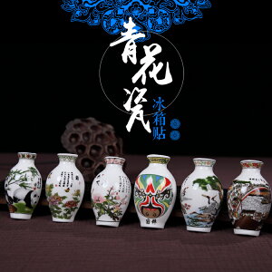 中國風青花瓷陶瓷花瓶磁性冰箱貼 創意家居裝飾品出國送老外禮品