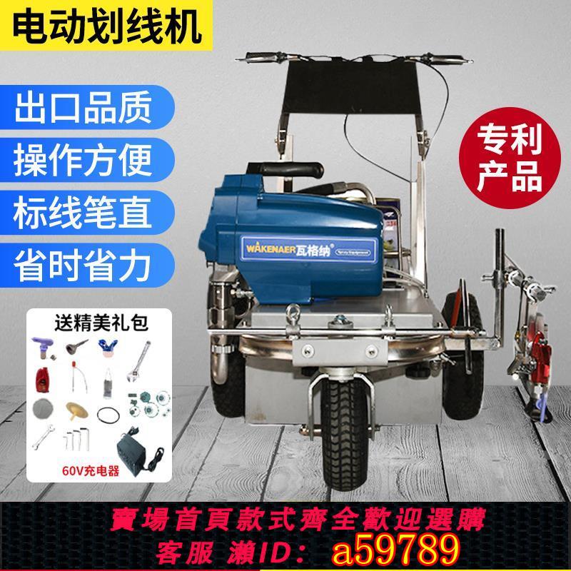 【臺灣公司 可打統編】瓦格納冷噴劃線機道路公路馬路停車場位駕校油漆畫線標線器劃線車