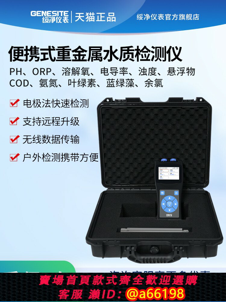 【臺灣公司 可開發票】便攜式手持式懸浮物COD氨氮濁度ORP溶解氧pH離子水質檢測分析儀器