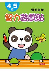 4~5歲邏輯訓練-智力遊戲貼 | 拾書所