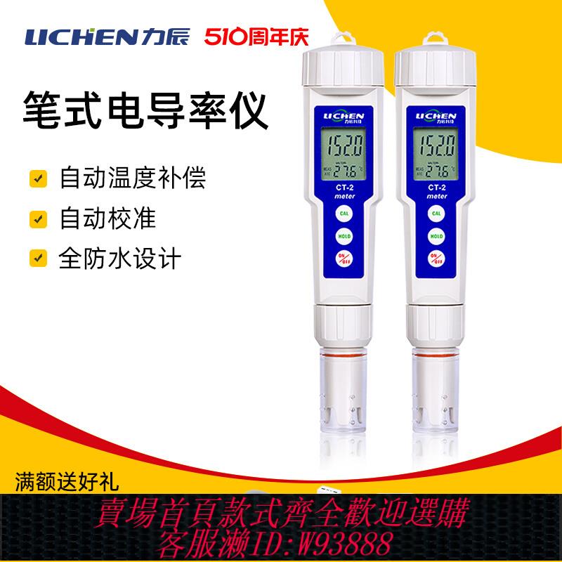 {公司貨 最低價}力辰科技 CT-2筆式電導率儀水質測試筆TDS便攜式EC計水硬度測試儀