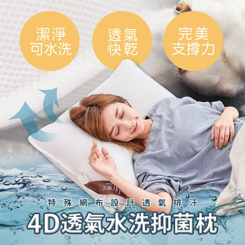 4D透氣水洗抑菌枕