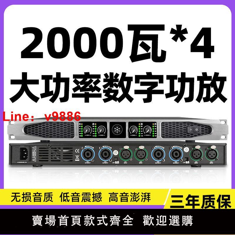 【臺灣公司保固】數字功放機純後級大功率專業四通道KTV家用舞臺音響套裝專業功放