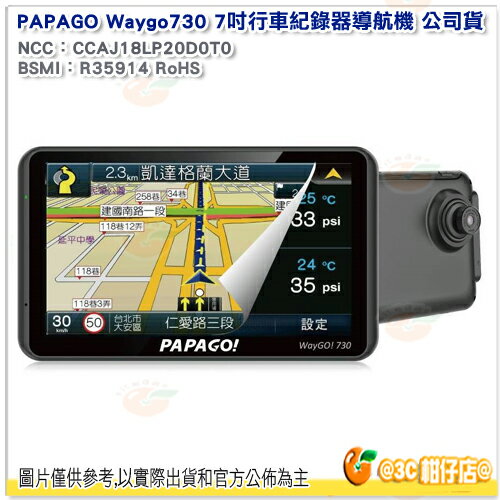 PAPAGO Waygo730 7吋行車紀錄器導航機 公司貨 聲控 衛星導航 藍芽 Wi-Fi 廣角130度