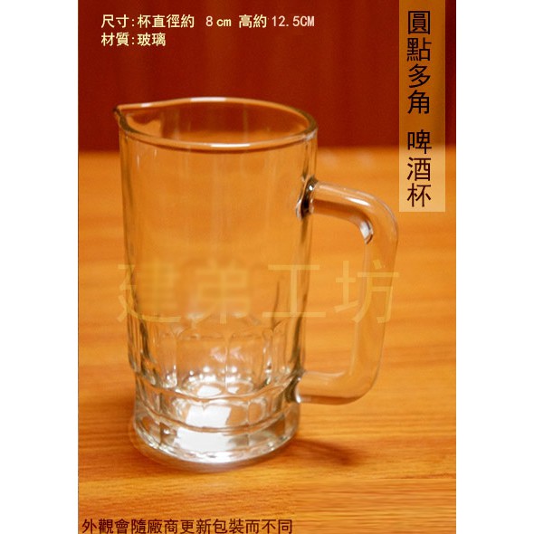 圓點多角 壺嘴 玻璃 把手 啤酒杯 華夏公杯 330cc 分享杯 馬克杯 杯子 水杯 茶杯