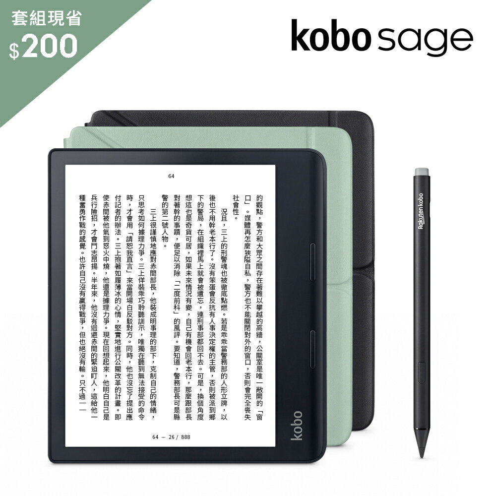 NEW 💖【優惠套組】Kobo Sage 8吋電子書閱讀器 32GB＋原廠保護殼〔沉靜黑．湖水綠〕+ Kobo Stylus 2 觸控筆