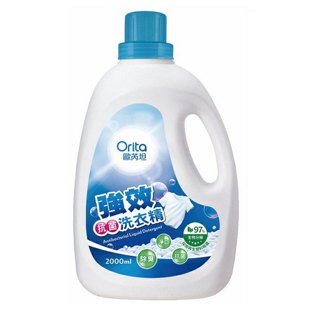 歐芮坦強效抗菌洗衣精2000ml