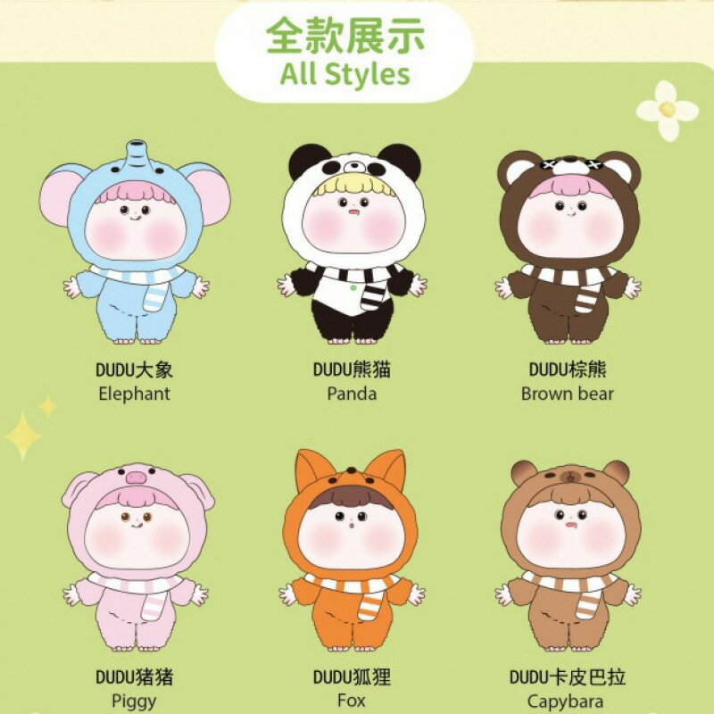 直播間熱銷款dudu動物園毛絨盲盒公仔女生掛件網紅生日禮物包包裝飾