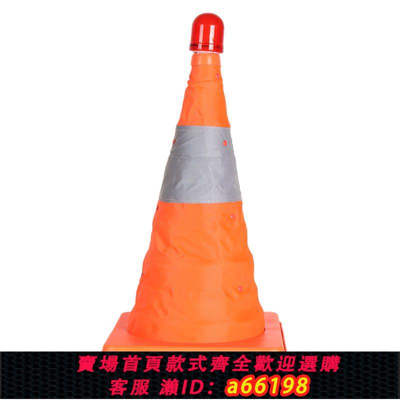 【臺灣公司 可開發票】汽車三角架警示牌伸縮路錐折疊應急路障安全反光錐LED閃燈