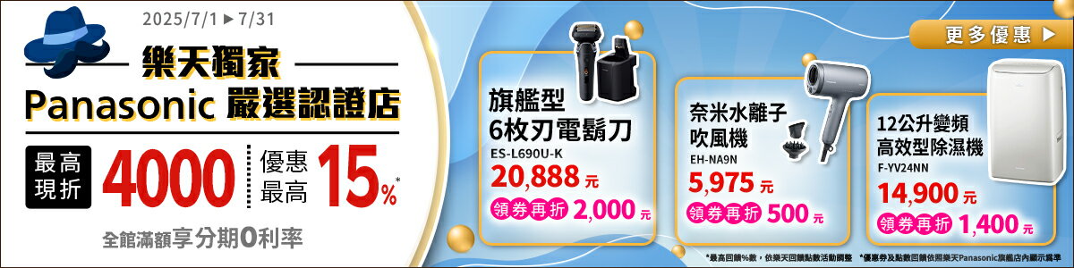 Panasonic授權新北板橋億愿電器 - 限時優惠好康折扣