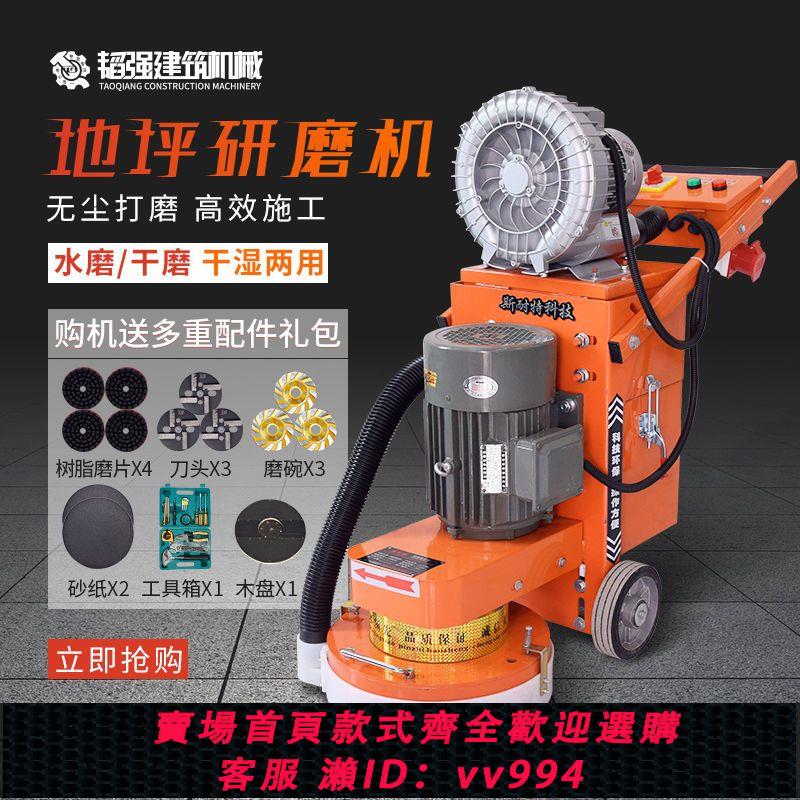 {公司貨 最低價}環氧地坪漆無塵打磨機水泥地面研磨機混凝土拋光機水磨石機磨平機