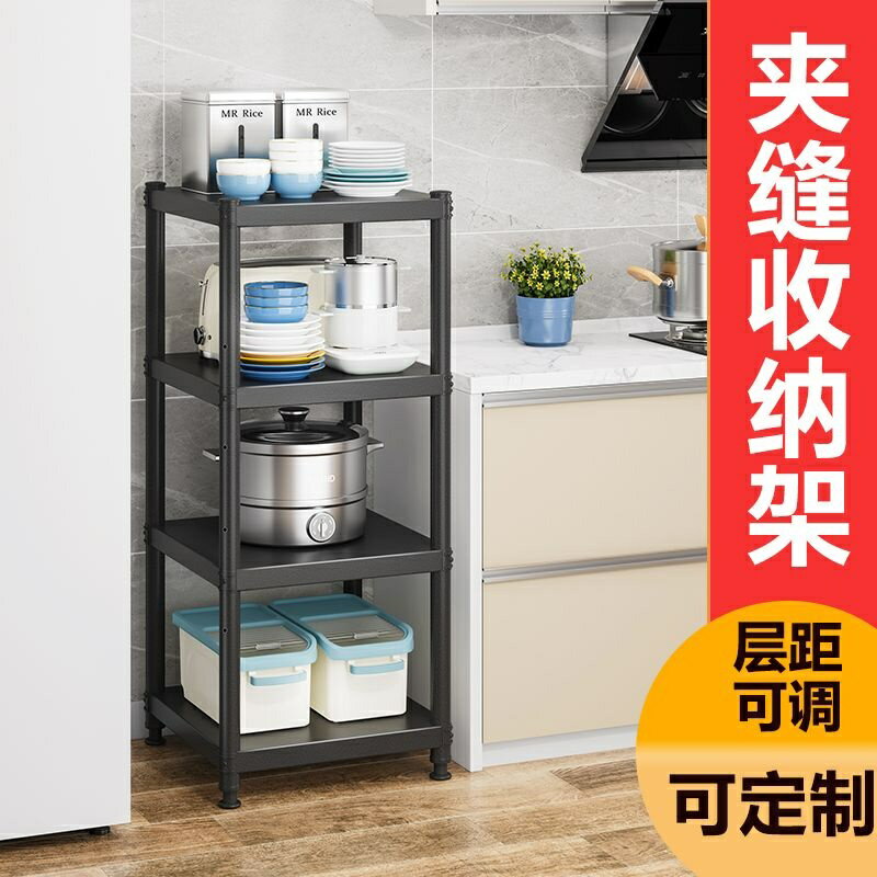 廚房夾縫置物架 縫隙收納架 落地多層收納架 鐵架 三層四層五層架 多用途儲物架 旋轉置物架 烤箱架 移動儲物架 廚房