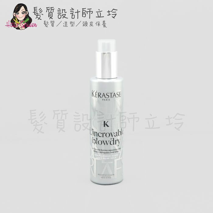 立坽『造型前免沖洗防護』臺灣萊雅公司貨 KERASTASE 卡詩 百變超模精華 150ml HM15 HM01