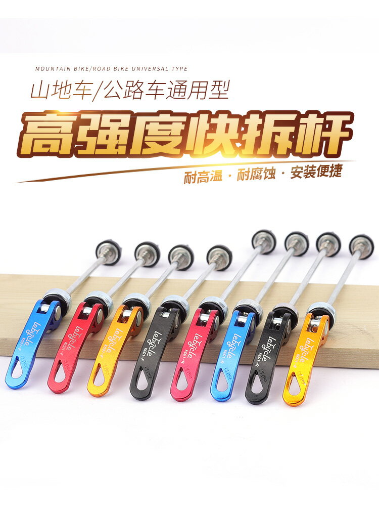 山地自行車花鼓快拆桿前後軸螺絲桿通用捷安特鋁合金配件
