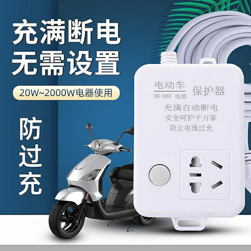 電瓶車智慧定時器開關插排兩輪三輪電動車充電保護器帶線自動斷電