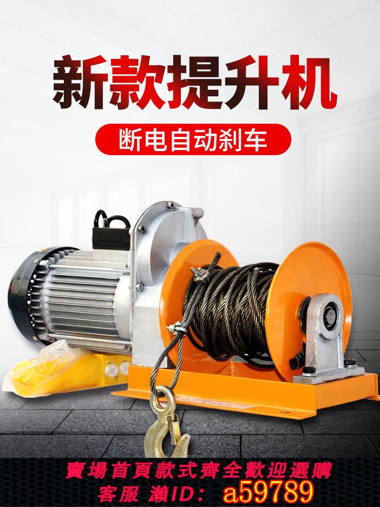 【臺灣公司 可打統編】電動葫蘆220V小型吊機提升機家用裝修快速升降上料機捲揚機起重機