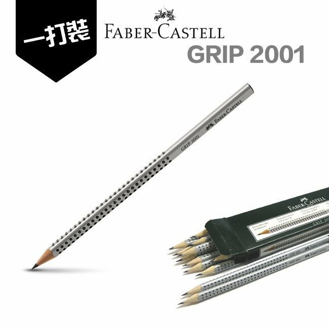 Faber-Castell 德國輝柏 GRIP 2001 #117000 專利防滑三角鉛筆 銀 (HB/B/2B)  (12入/打)