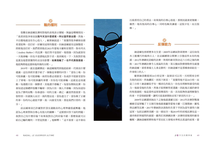 納達爾：王者傳奇生涯全解析【書衣海報典藏紀念版】 5