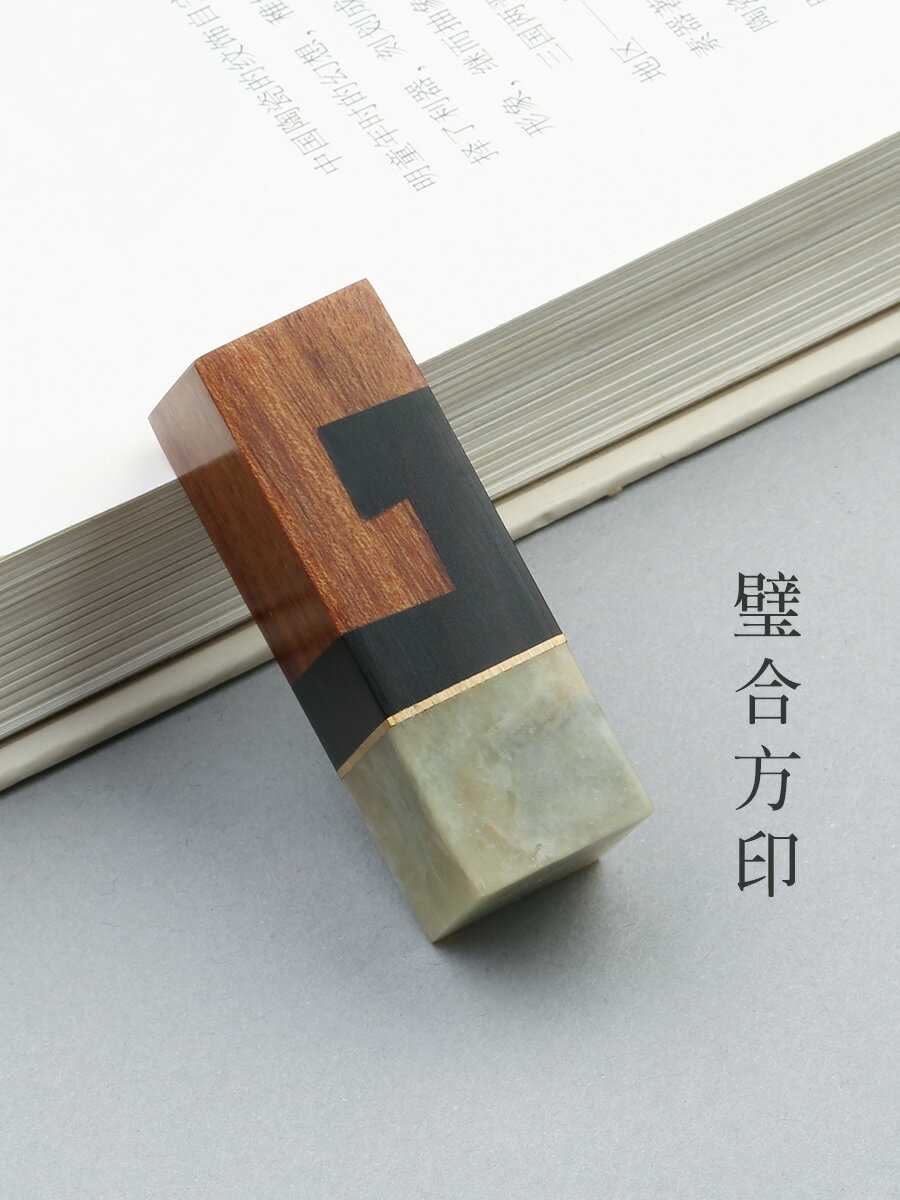 木製火漆印章手賬文字小黃銅印 復古壽山石木質企業手帳定做姓名篆刻名字兒童教師用簽名小印章diy定製刻字