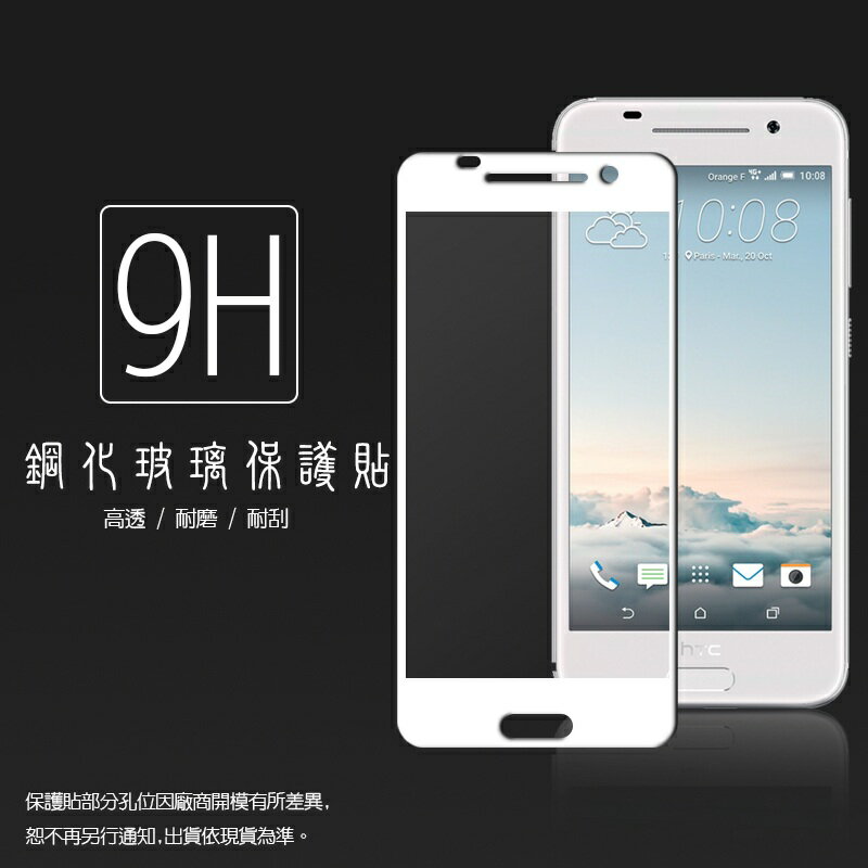 HTC One A9 滿版 鋼化玻璃保護貼/全螢幕/全屏/9H硬度/高清透/強化/防爆/防刮