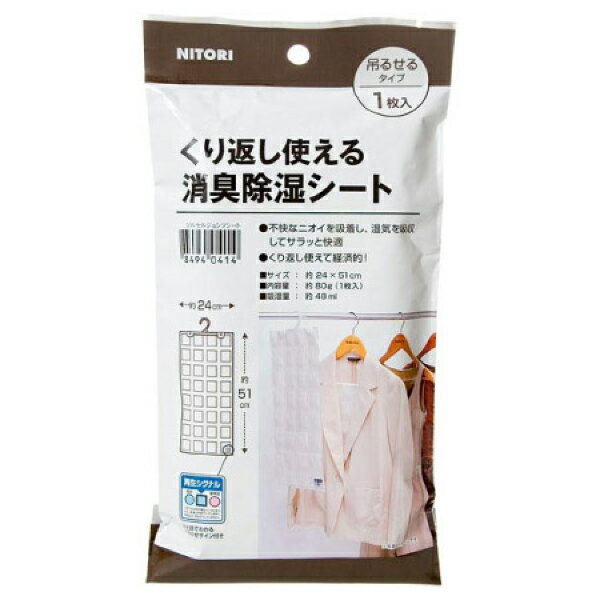 吊掛式消臭除濕墊 NITORI宜得利家居
