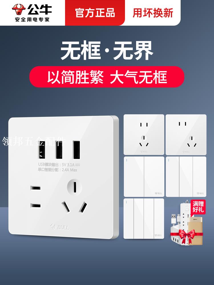 公牛快充插座五孔插座帶usb充電暗裝86開關暗線多功能5孔開關面板[領邦五金配件]
