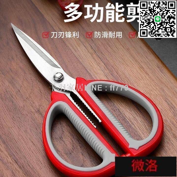【卓越優選館】德國進口不鏽鋼家用剪刀強力廚房多功能裁縫剪學生手工美工大剪子