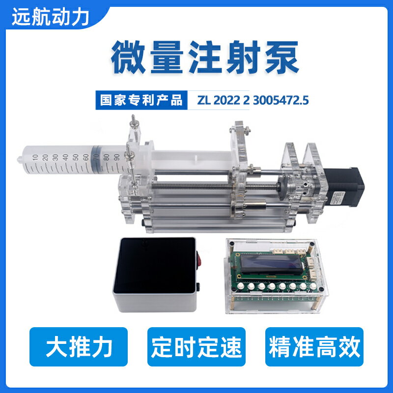 【臺灣公司 可開發票】實驗室微量注射泵 注射推進泵 步進微量泵 高精度液體點滴機限位