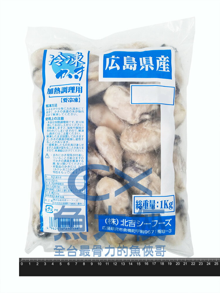 D2【魚大俠】BC010日本廣島牡蠣清肉(淨850g/毛1KG)