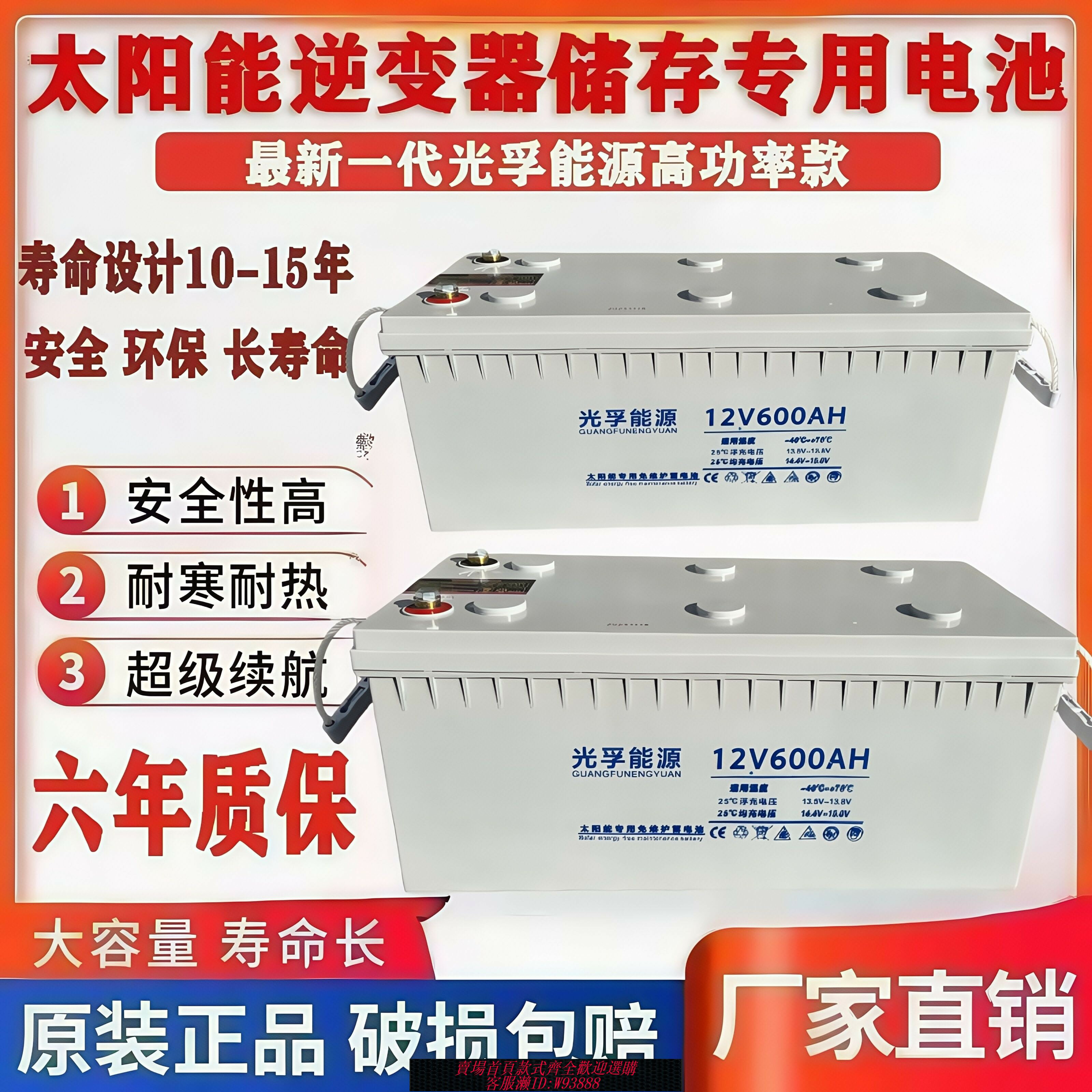 {臺灣公司貨 可打統編}熱賣12V600AH逆變器蓄電池太陽能專用大容量電瓶ups家庭光伏專用