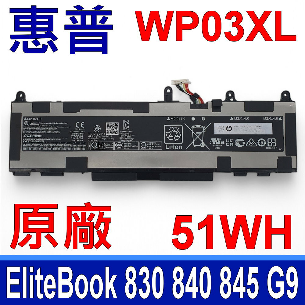 惠普 HP WP03XL 原廠電池 EliteBook 830G9 840G9 845G9 860G9 865G9 1040G9 Spilt X2 13