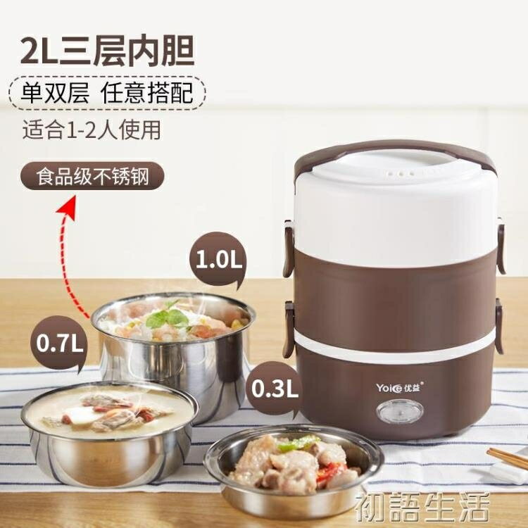 優益三層保溫電飯盒可插電加熱蒸飯器自動便攜電熱帶飯神器1-2 交換禮物全館免運