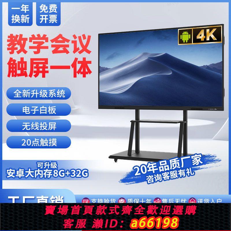 【臺灣公司 可開發票】教學一體機觸摸屏智慧希沃電子白板電子會議平板一體機觸屏多媒體