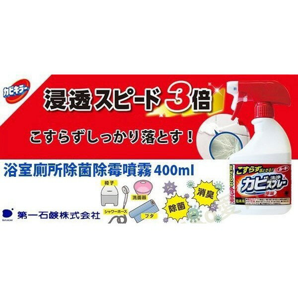 日本 第一石鹼 浴室除霉噴霧瓶400ml+補充瓶400ml【領券滿額再折千12/31止】 5