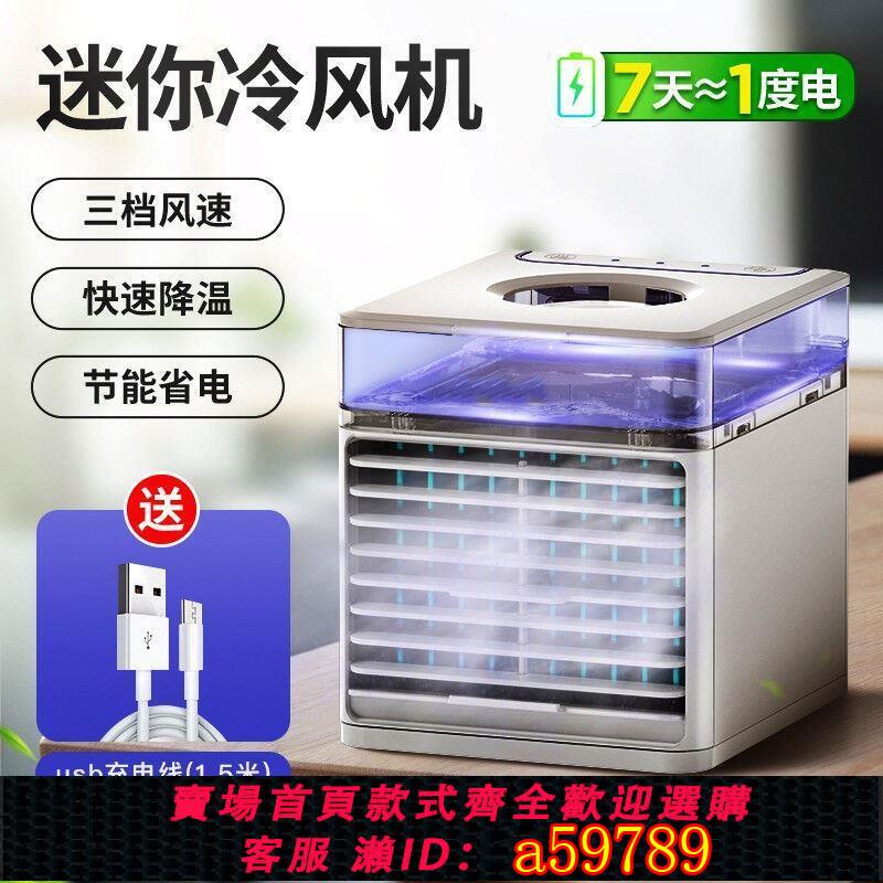 【臺灣公司 可打統編】洲博迷你空調扇小型冷風機水冷風扇桌面辦公室家用臥室宿舍移動降
