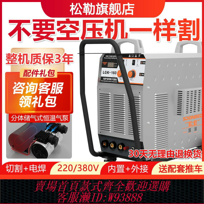{臺灣公司貨 可打統編}松勒LGK-80/120等離子切割機內置氣泵220v一體電焊兩用工業級380v