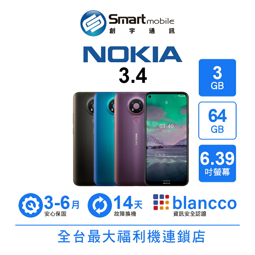 Nokia 3.4 3+64GB 6.39吋 夜景模式 Google助理按鍵 支援記憶卡【創宇通訊│福利品】