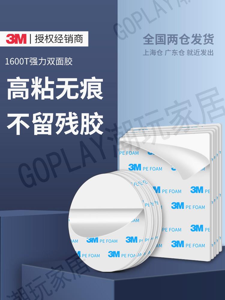 【299出貨】3m1600t正品高粘度強力雙面膠汽車專用耐高溫泡棉加厚無痕海綿行車記錄儀etc圓形手機支架墻面膠貼方形膠帶【亞德機械五金家居】