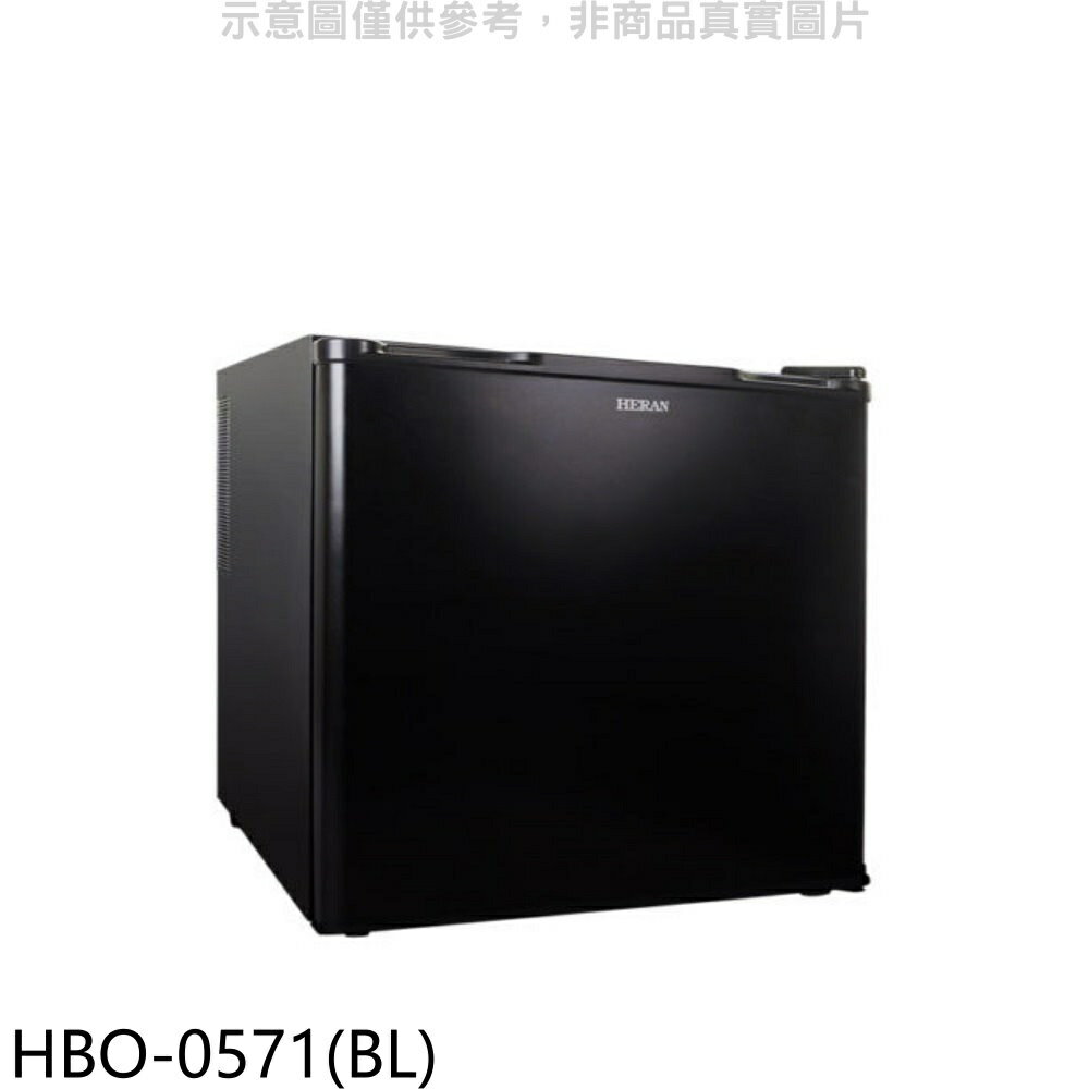 送樂點1%等同99折★禾聯【HBO-0571(BL)】50公升單門黑色冰箱
