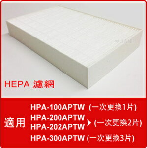 HEPA濾心(3入)適用Honeywell HPA-100APTW/HPA-200APTW/HPA-202APTW/HPA-300APTW等機型(同HRF-R1 / HRF-R1V1）