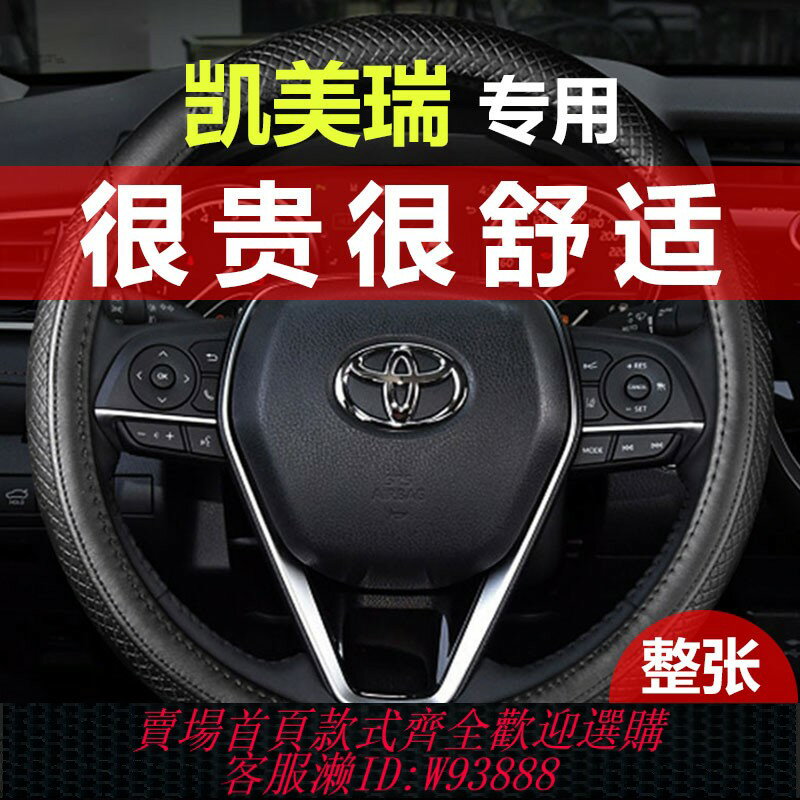 {臺灣公司貨 可打統編}適用豐田凱美瑞方向盤套真皮第九代七八代汽車把套免手縫24款2025
