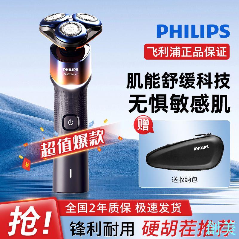 飛利浦男士電動剃須刀X5001/X5005正品高檔全自動可充電式刮鬍刀-創美