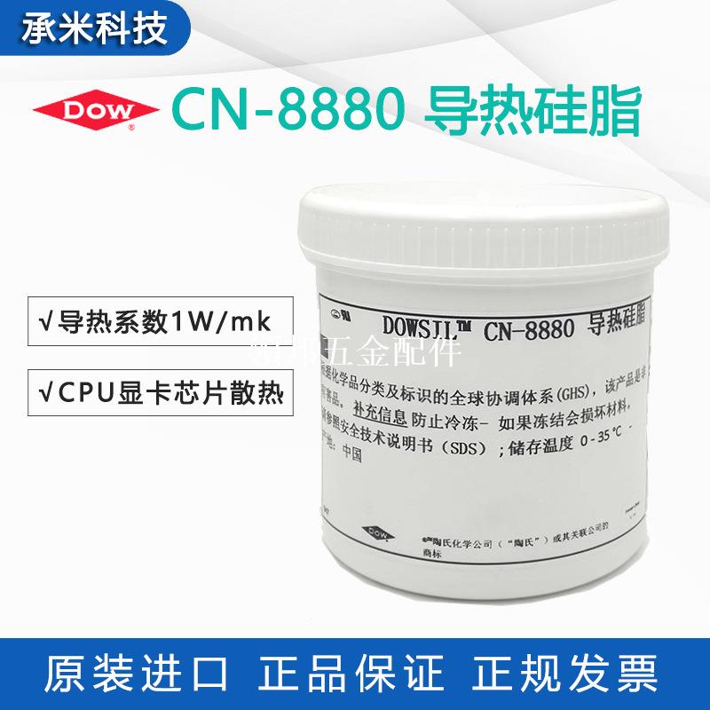 道康寧CN-8880電子IC晶片導熱矽脂陶熙CN散熱膏CPU顯卡耐高溫[領邦五金配件]