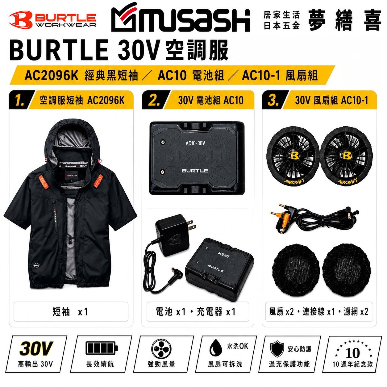 BURTLE 空調服連帽短袖 黑色 AC2096K 側邊風扇 套裝組 AC10 30V電池 30V風扇 巴特雷 作業服 戶外 降溫 露營 爬山 施工 工程作業 通風衣