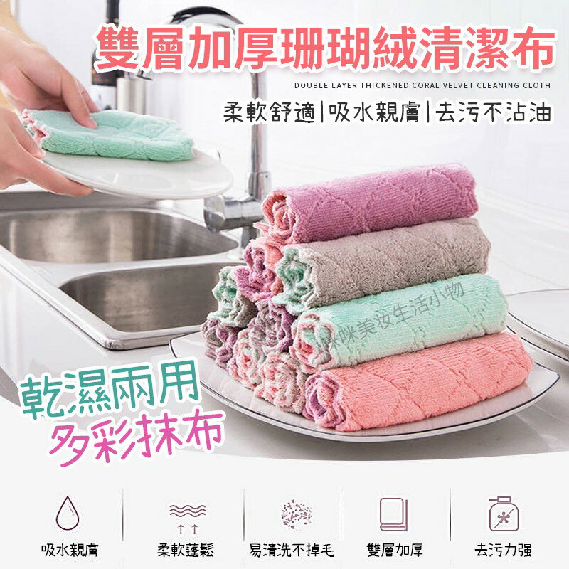 珊瑚絨抹布 不掉毛超細纖維