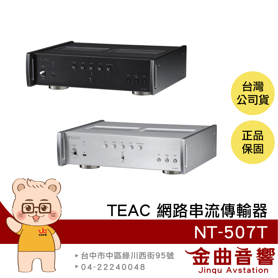 TEAC NT-507T 支援Qobuz Spotify TIDAL 高保真USB輸出 網路串流傳輸器 | 金曲音響